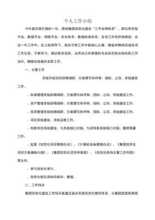 信息化工作小结