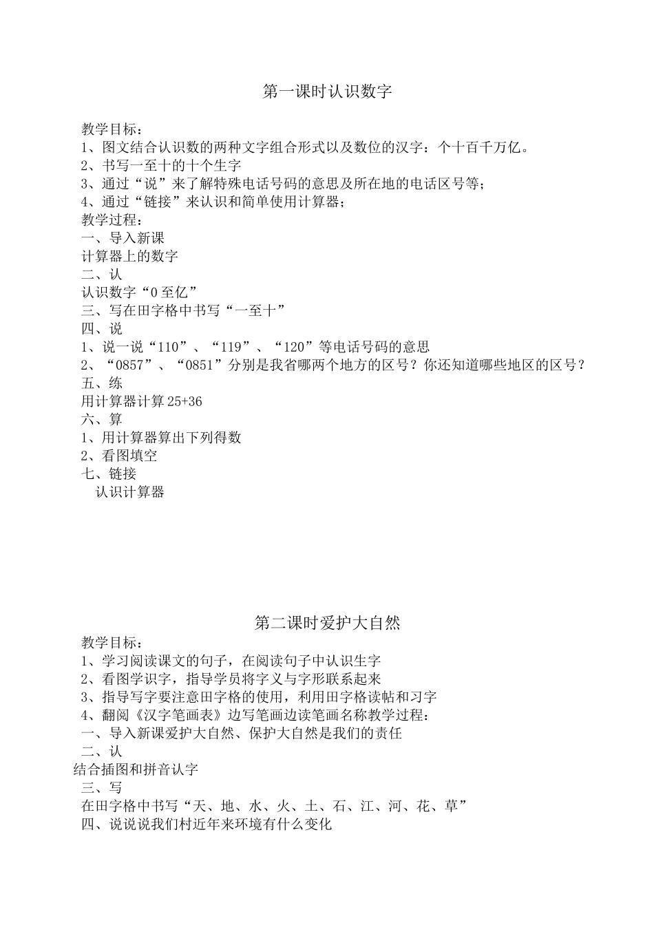 成人扫盲班综合教案_第2页