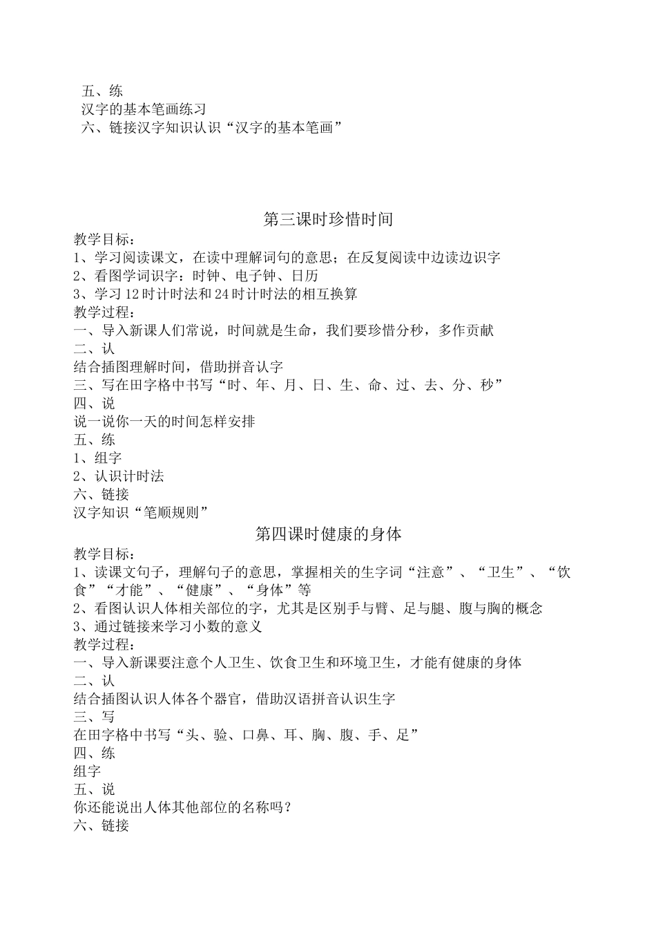 成人扫盲班综合教案_第3页