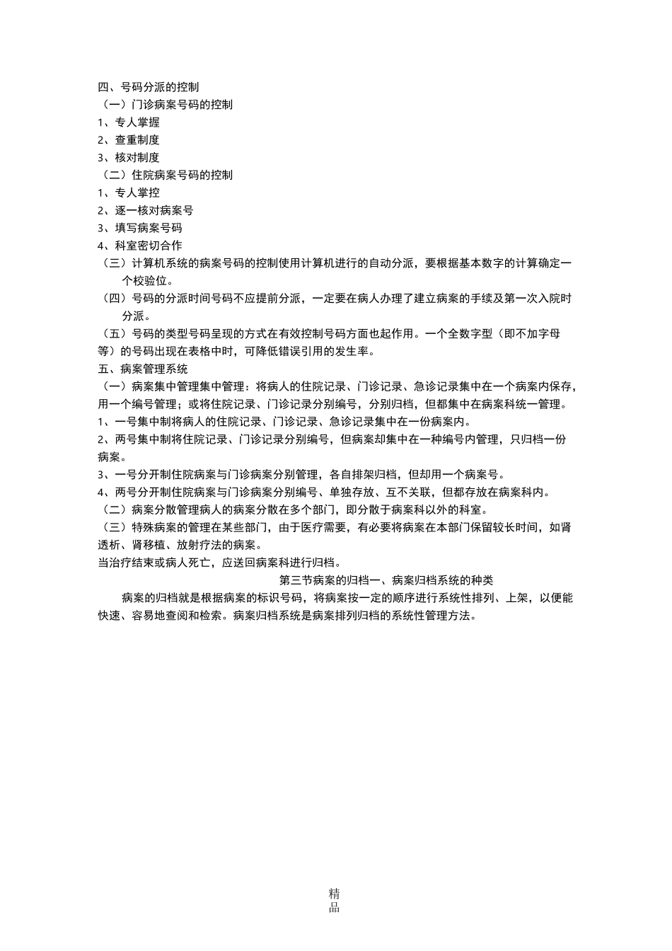 病案信息学重点_第3页