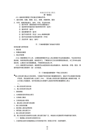 病案信息学重点