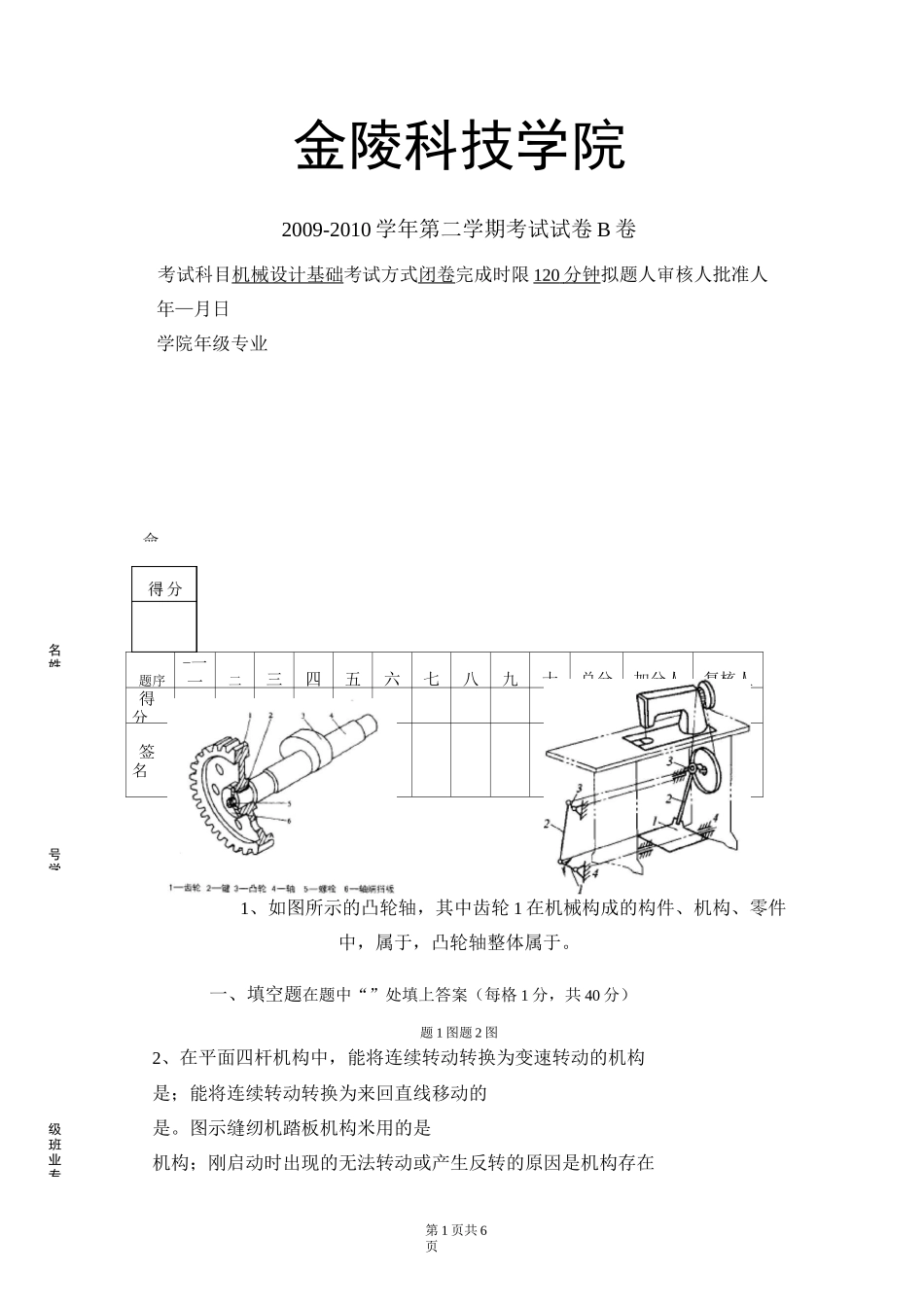 金陵科技学院试题_第1页