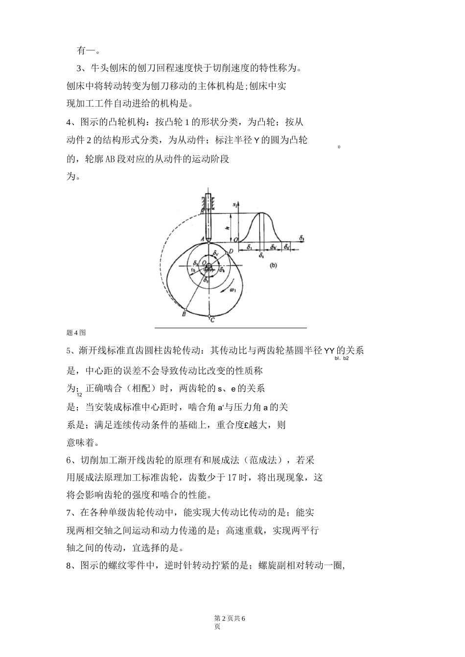 金陵科技学院试题_第2页
