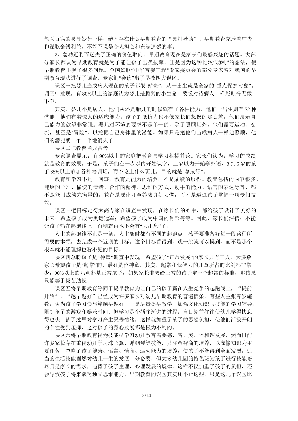 《婴幼儿早期教育与潜能开发》讲座稿_第2页