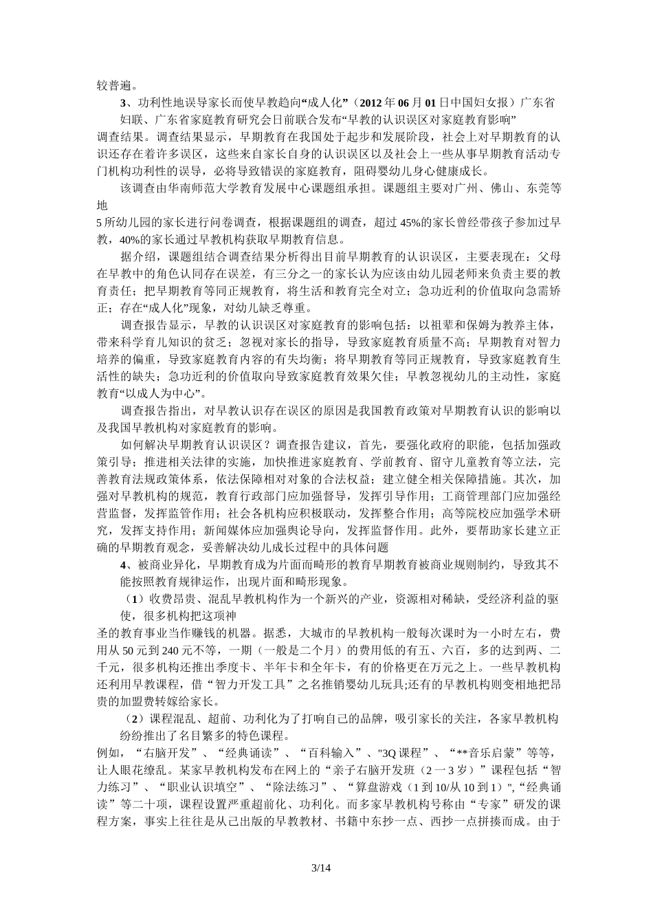 《婴幼儿早期教育与潜能开发》讲座稿_第3页