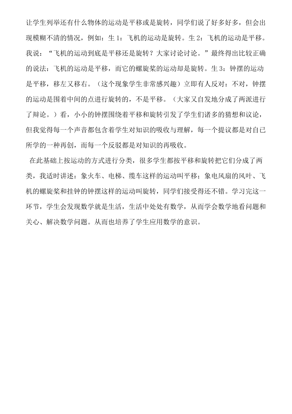 三年级数学平移和旋转的教学反思_第2页