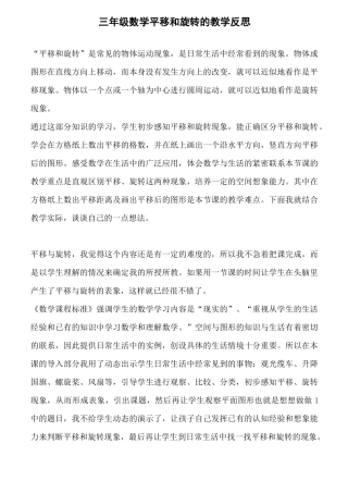 三年级数学平移和旋转的教学反思