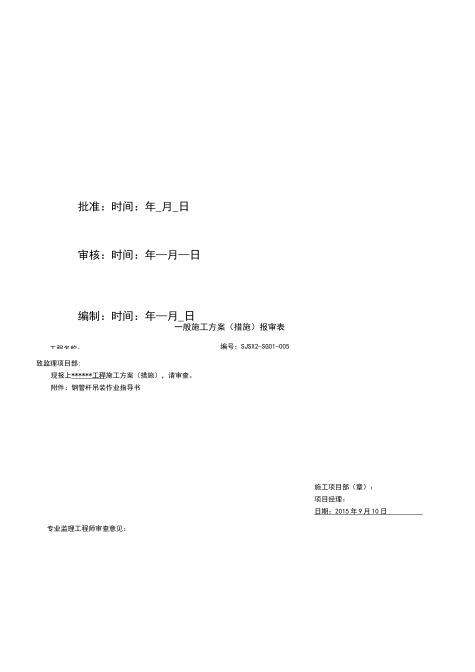 钢管杆吊装作业指导书_第2页