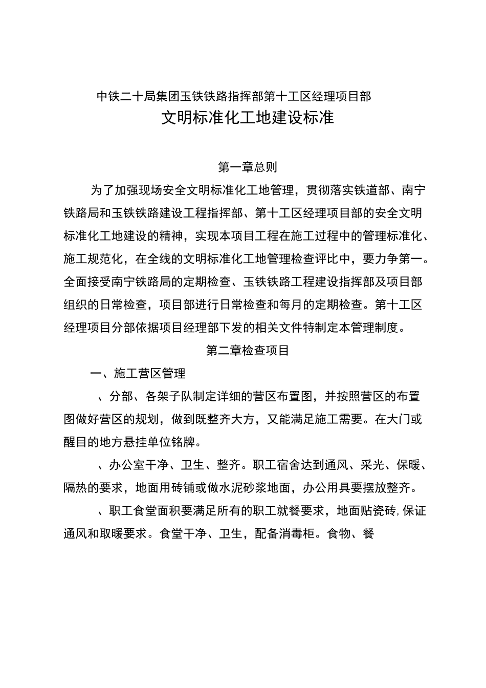 文明工地标准化建设_第1页