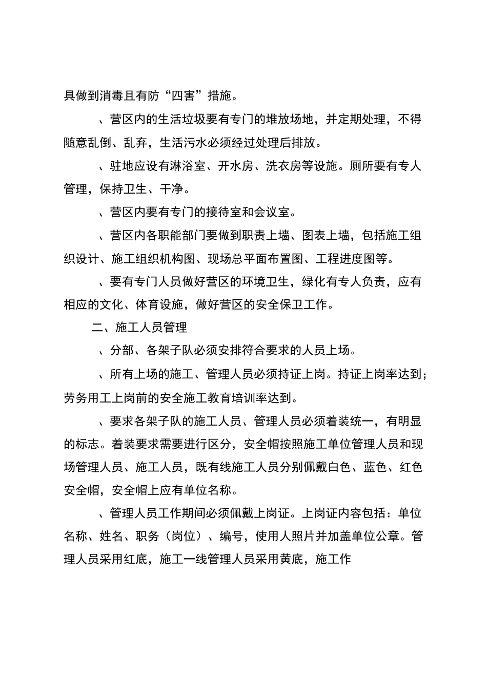 文明工地标准化建设_第2页