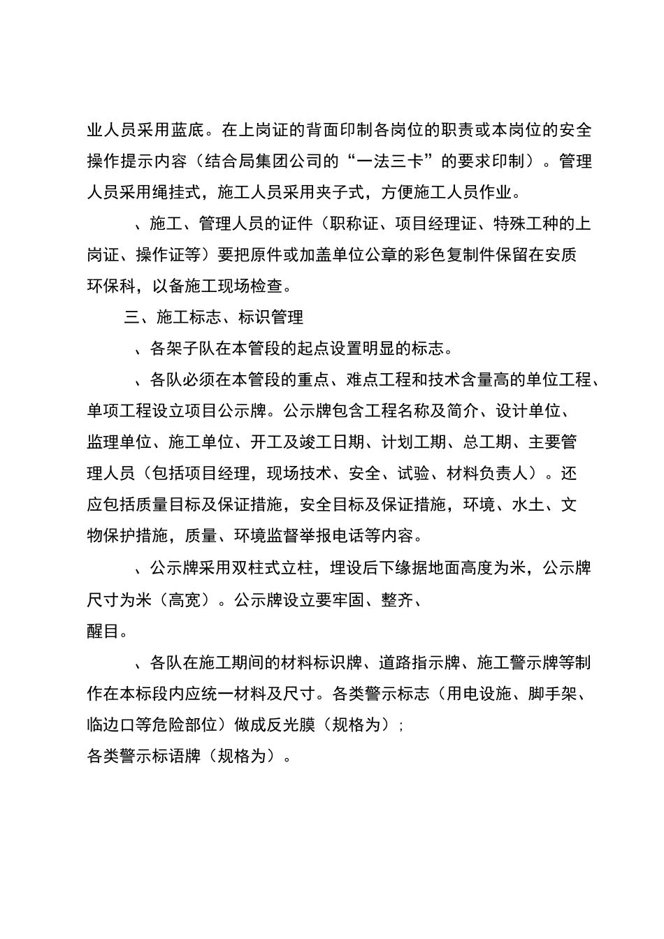 文明工地标准化建设_第3页