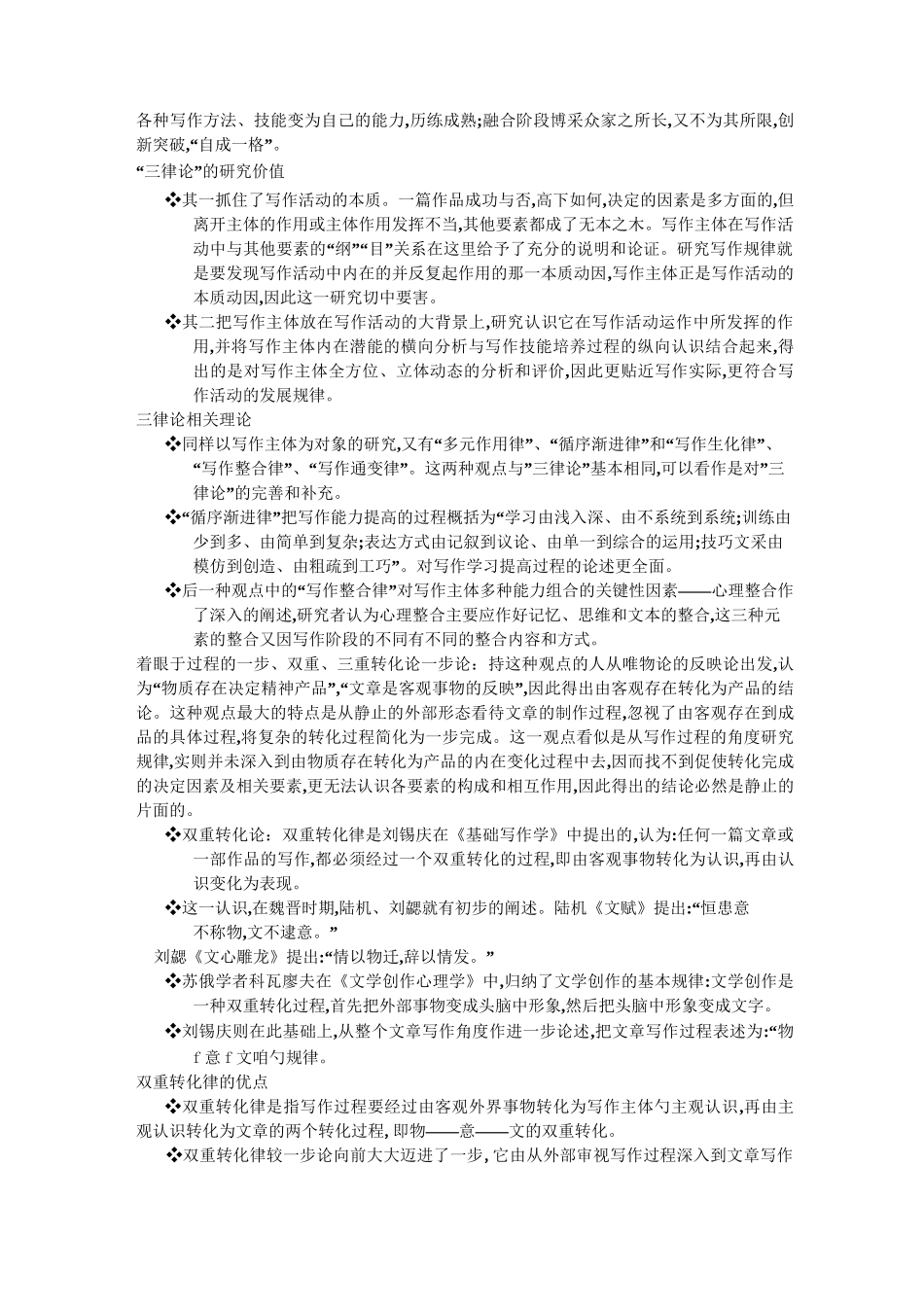 写作规律理论_第2页