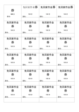 班级积分兑换券 班级管理利器