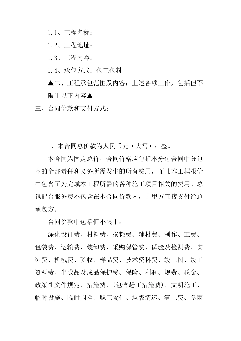 建筑工程固定总价合同_第2页