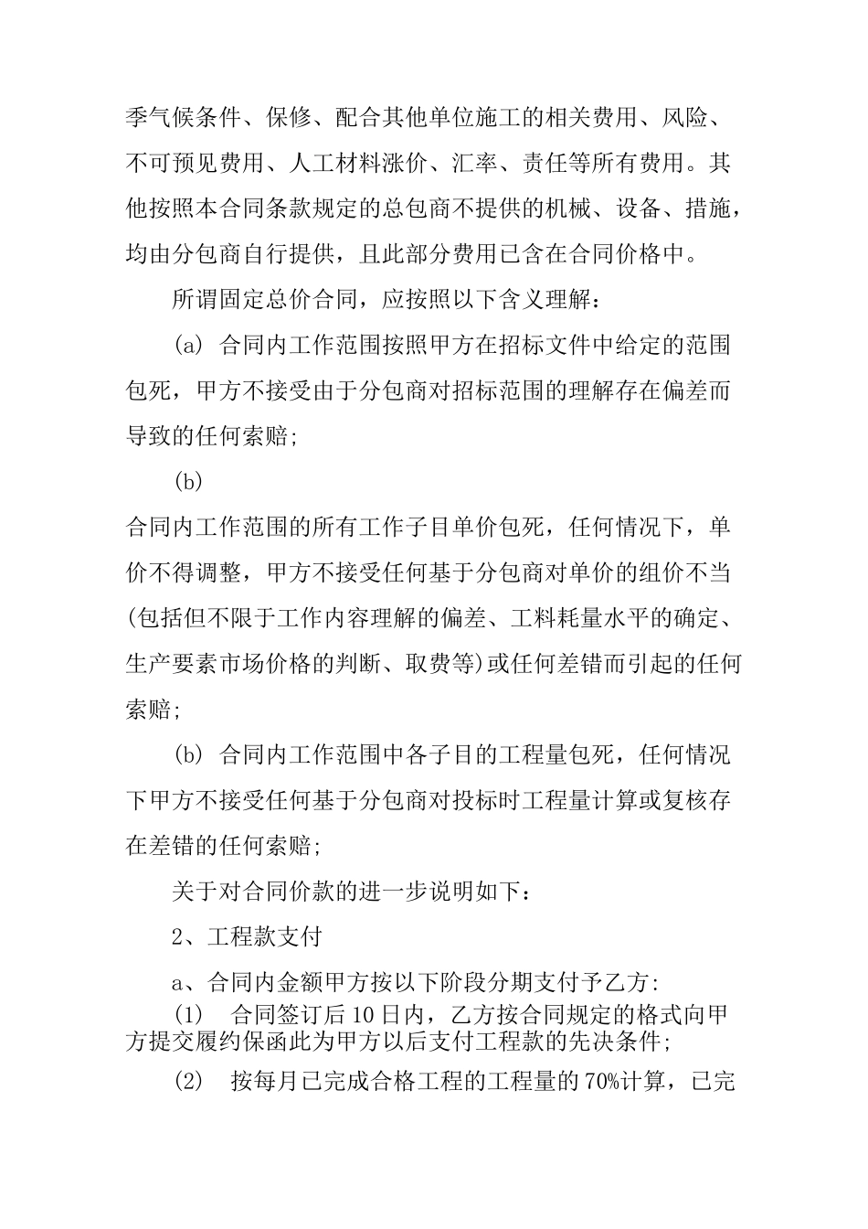 建筑工程固定总价合同_第3页