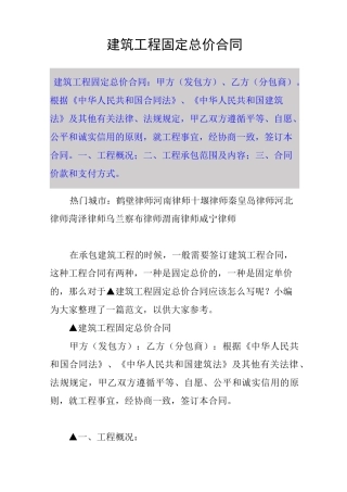 建筑工程固定总价合同