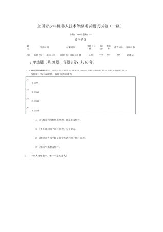 乐高机器人考试