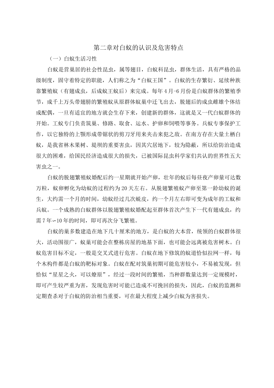 白蚁防治工程施工组织设计方案_第3页