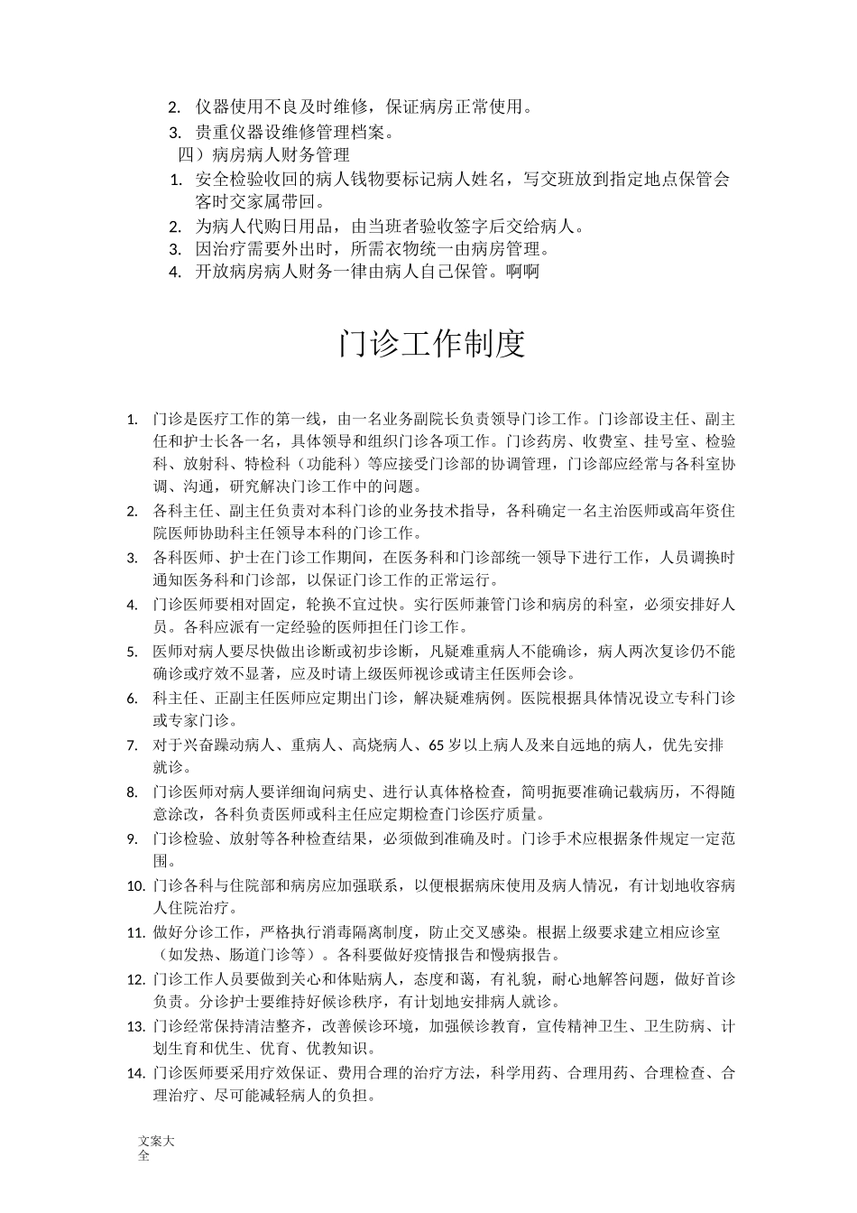 精神病医院管理系统规章制度_第2页