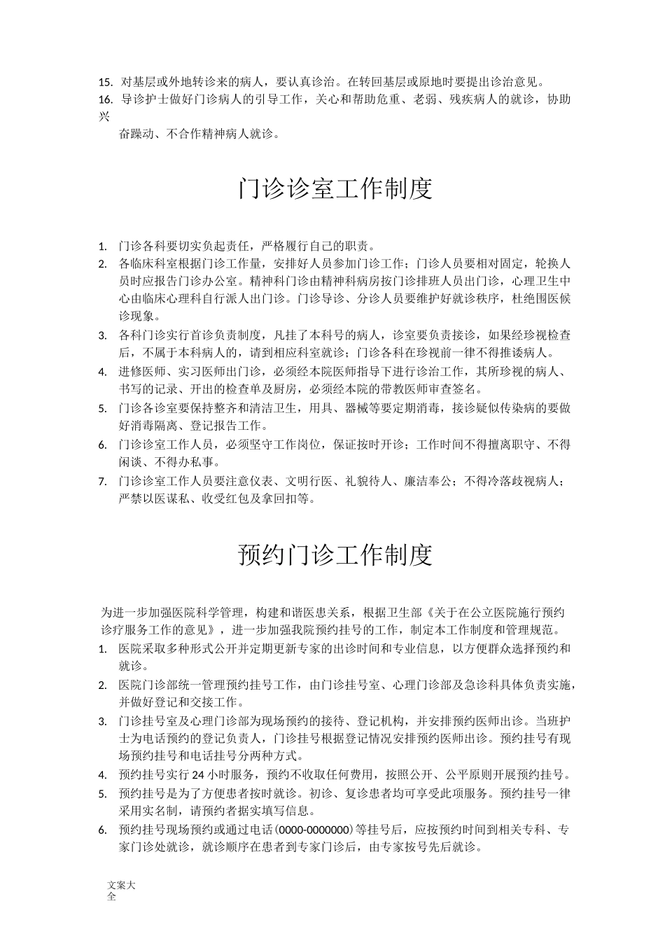 精神病医院管理系统规章制度_第3页