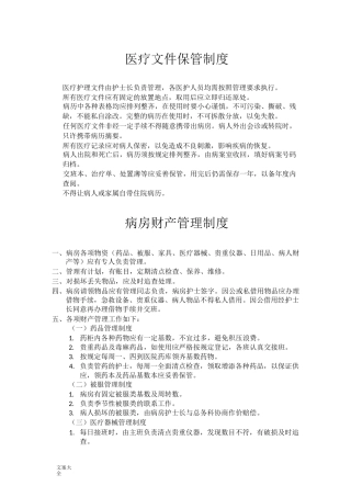 精神病医院管理系统规章制度