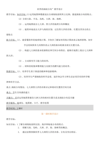 海陆分布教学设计教案