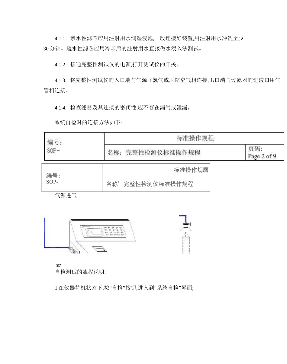 完整性测试仪标准操作规程._第2页