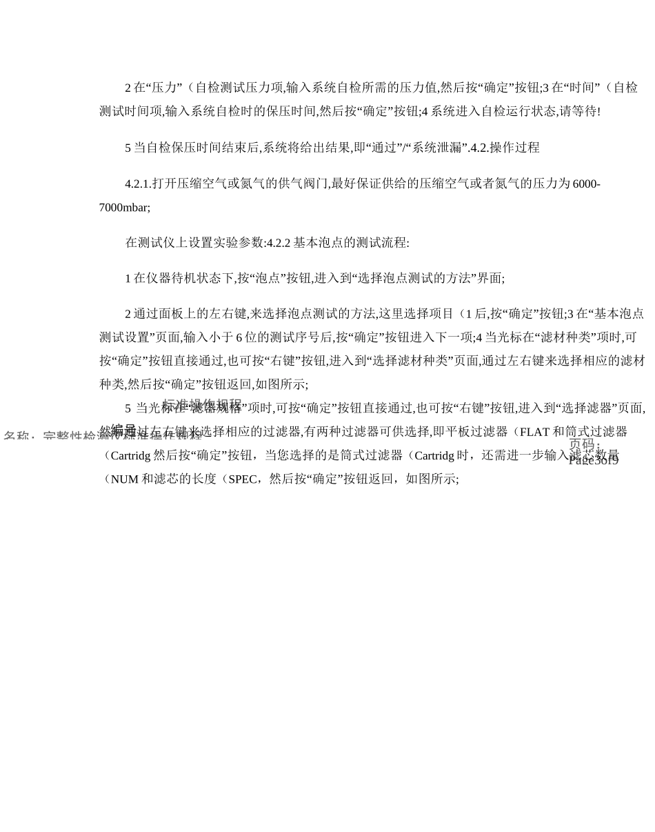 完整性测试仪标准操作规程._第3页