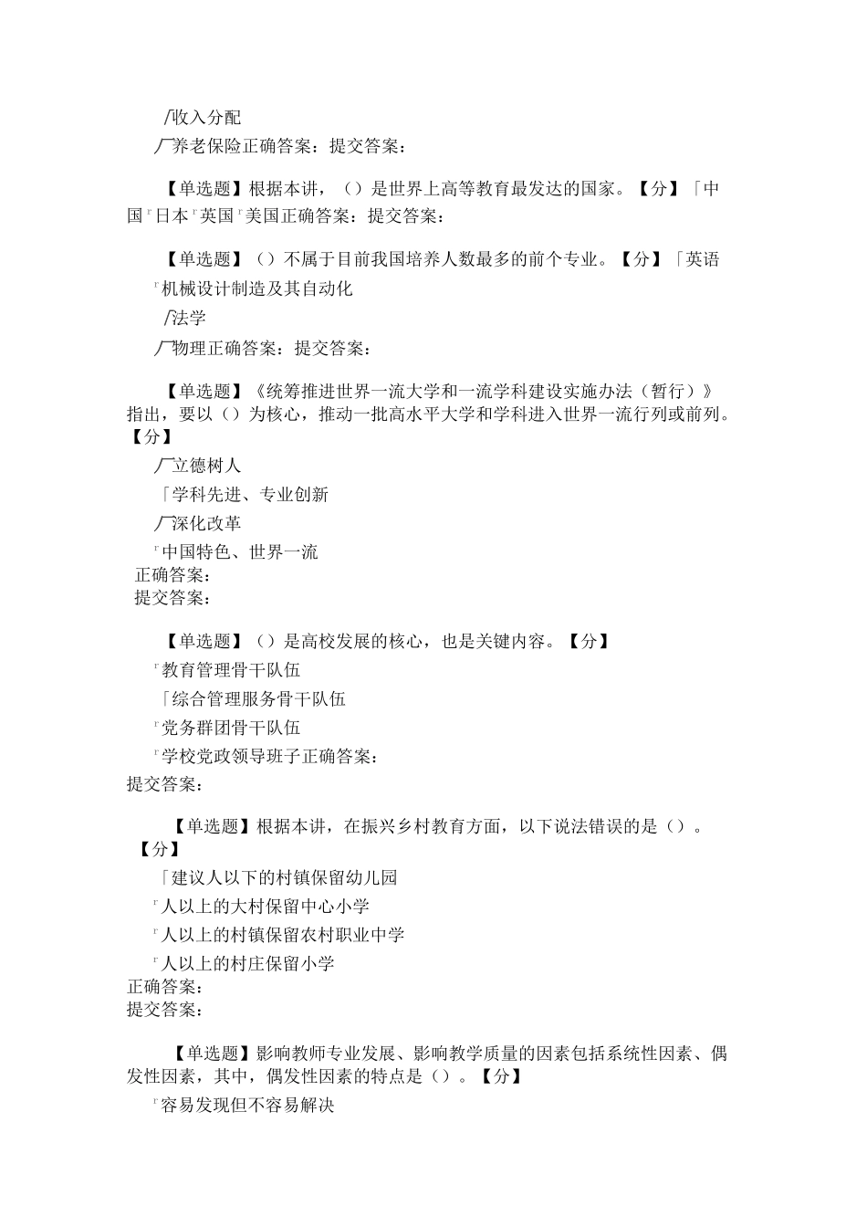 教育信息化与教师综合素质提升(教育专业)考试 考试答卷_第2页