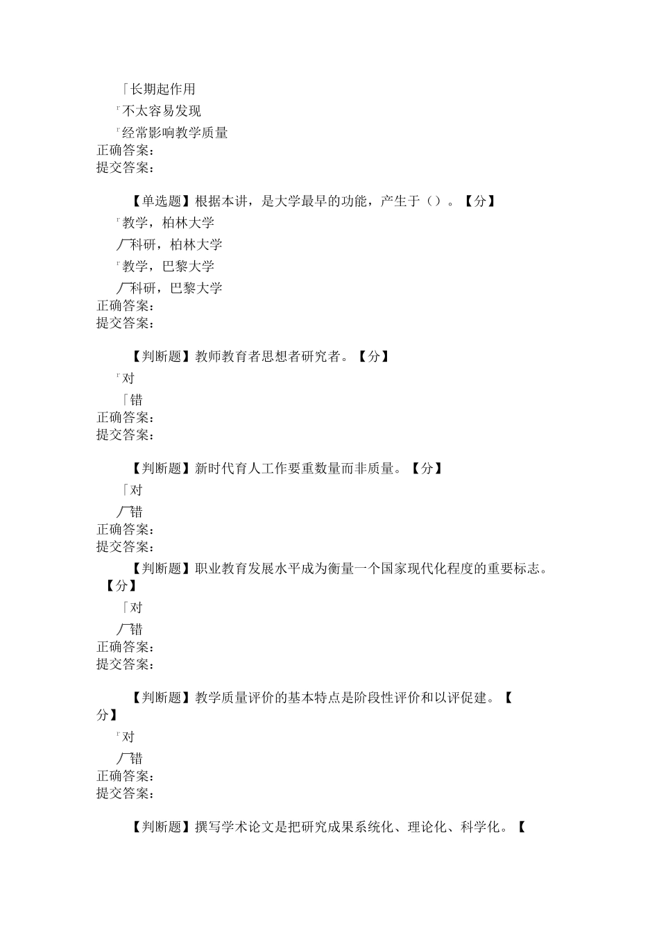 教育信息化与教师综合素质提升(教育专业)考试 考试答卷_第3页
