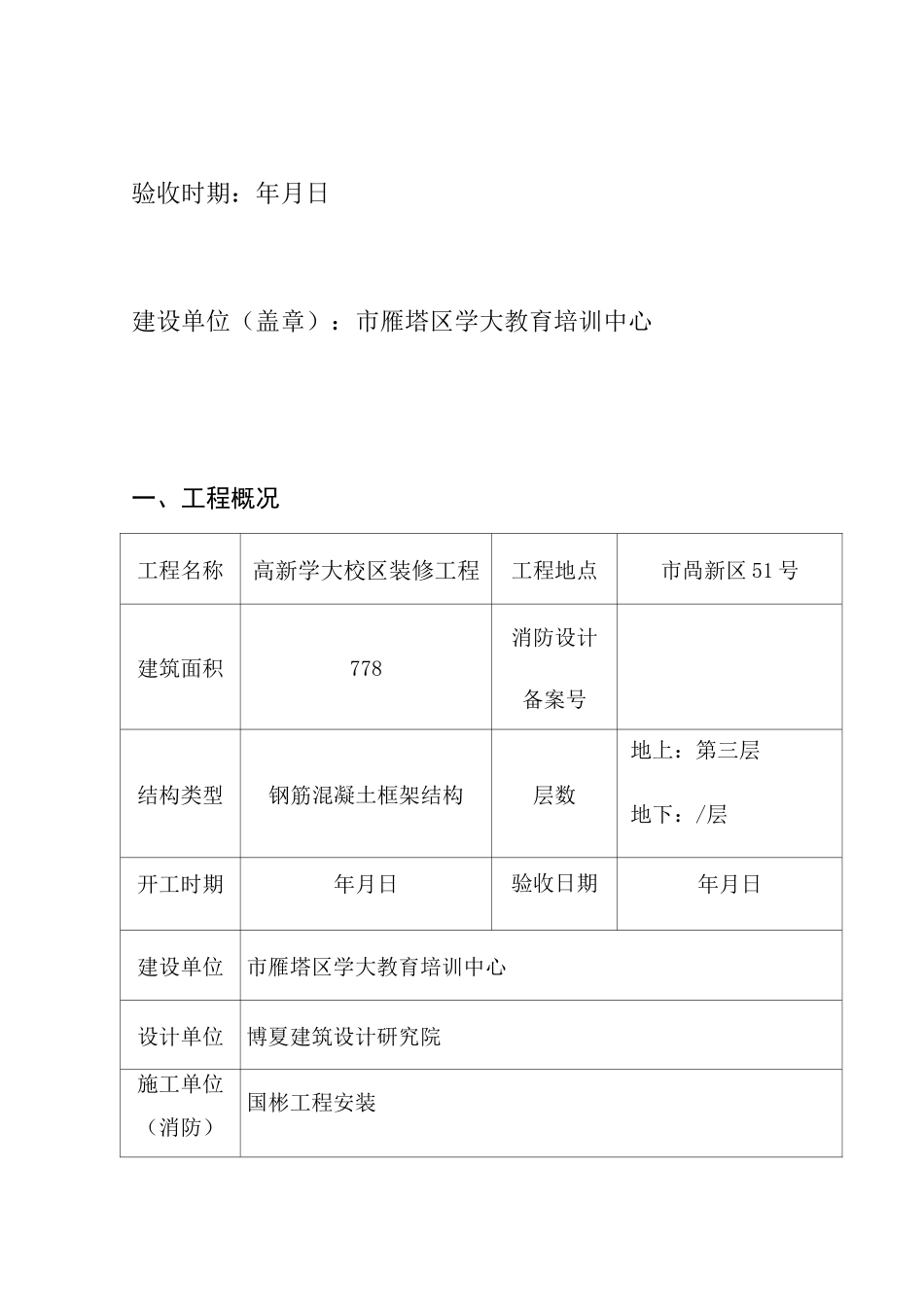 装修竣工报告_第2页