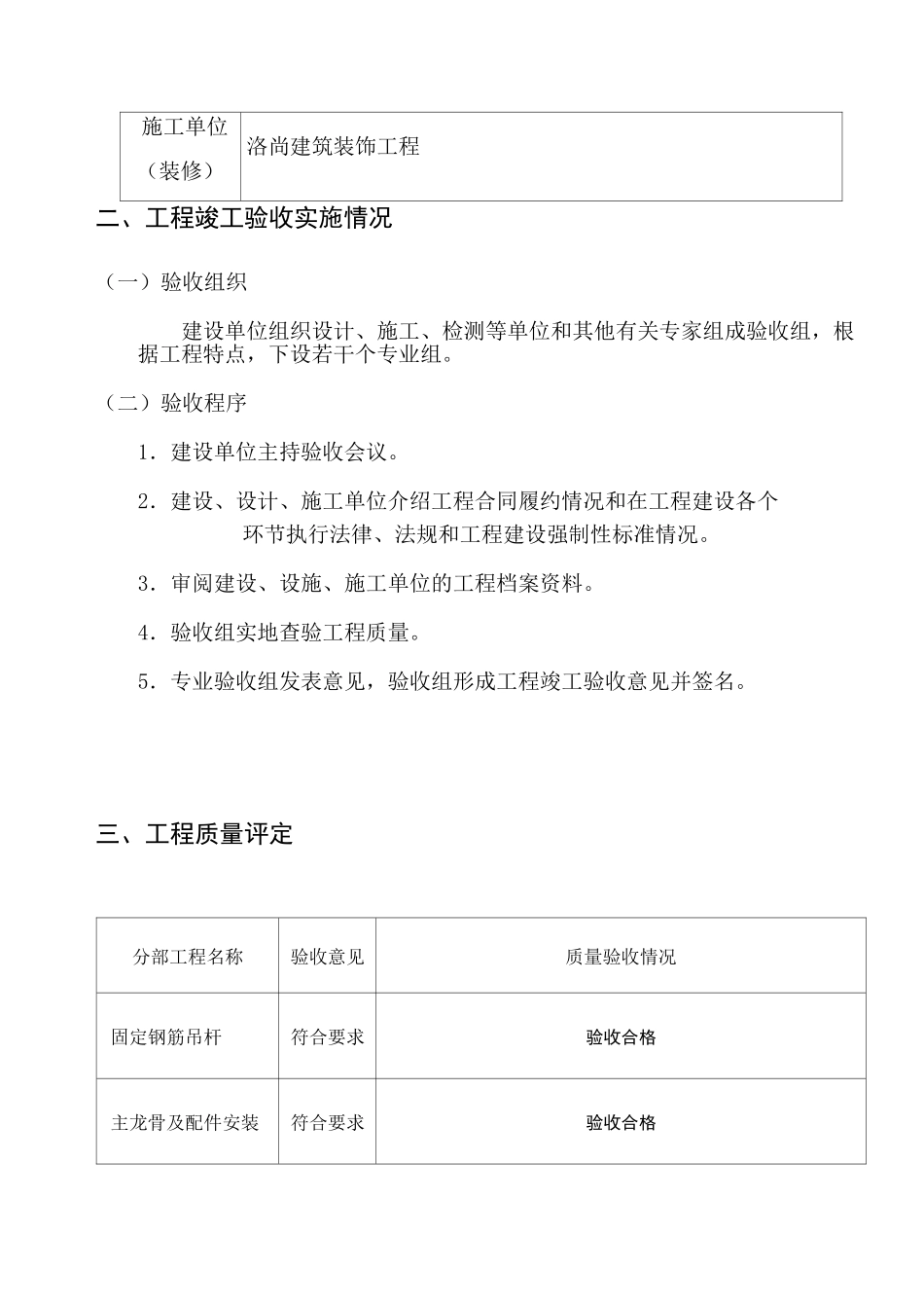 装修竣工报告_第3页
