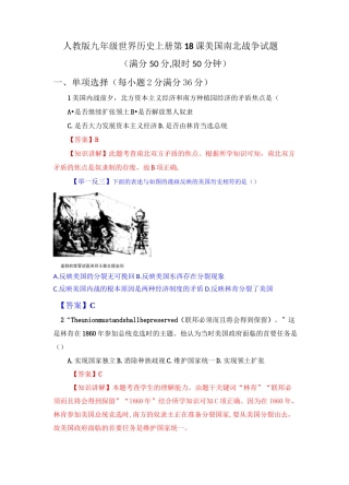 人教版九年级世界历史上册第18课美国南北战争试题
