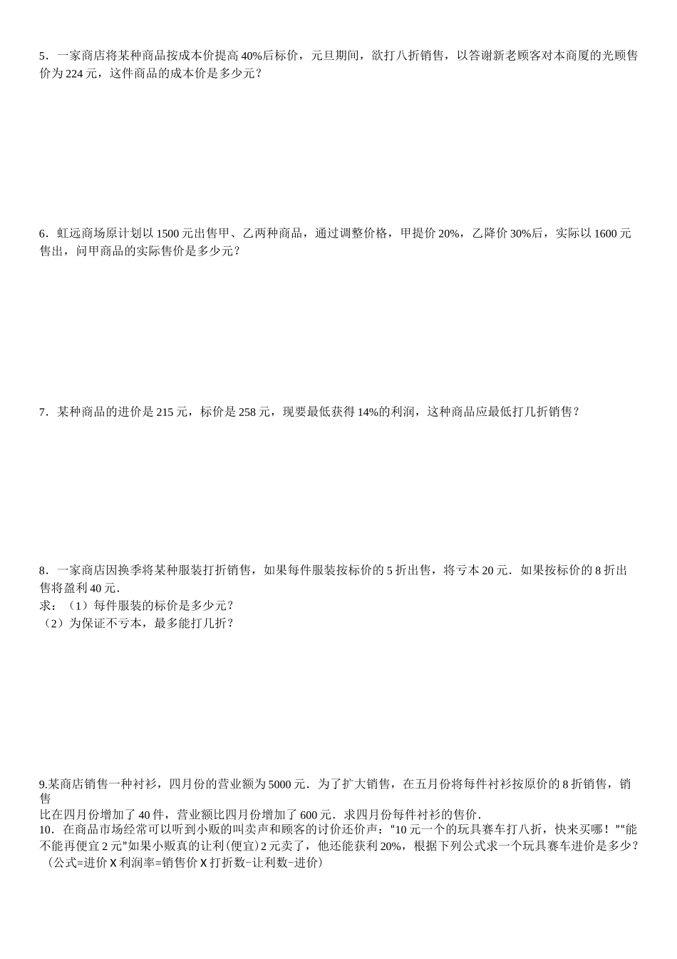 (完整版)一元一次方程利润问题及答案_第2页