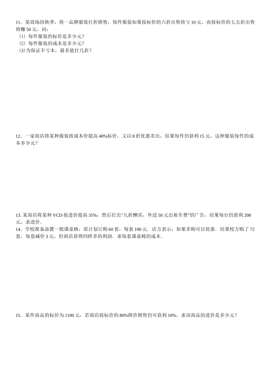 (完整版)一元一次方程利润问题及答案_第3页