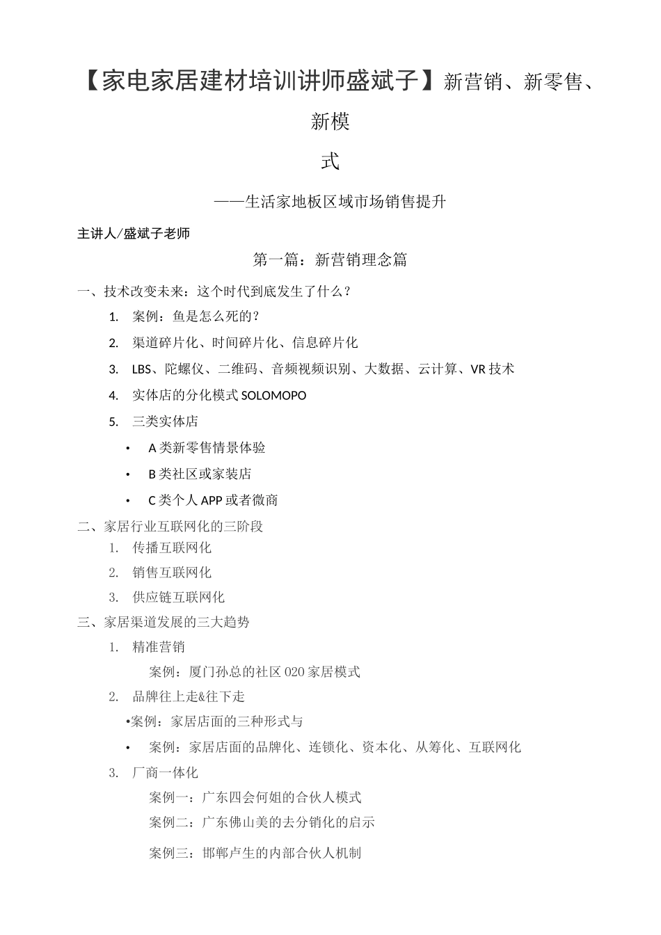 新营销、新零售、新模式-生活家地板区域市场提升_第1页