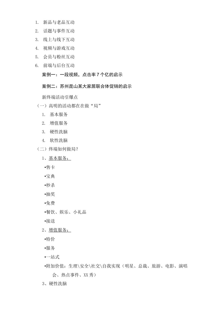 新营销、新零售、新模式-生活家地板区域市场提升_第3页