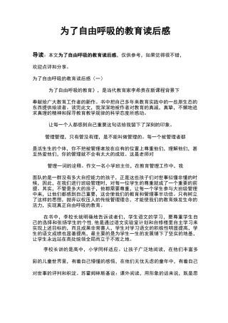 为了自由呼吸的教育读后感