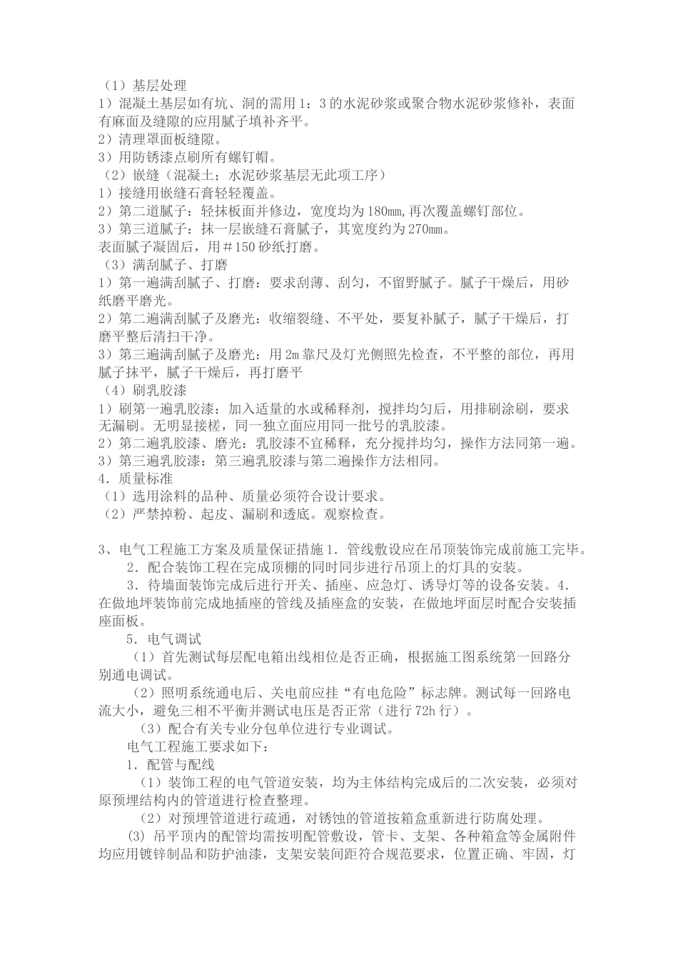 装饰装修施工组织设计_第2页