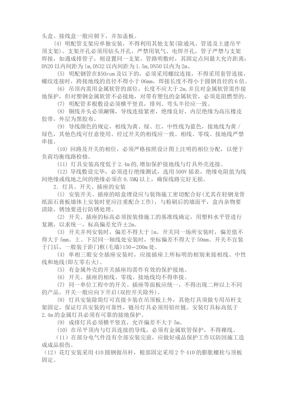 装饰装修施工组织设计_第3页