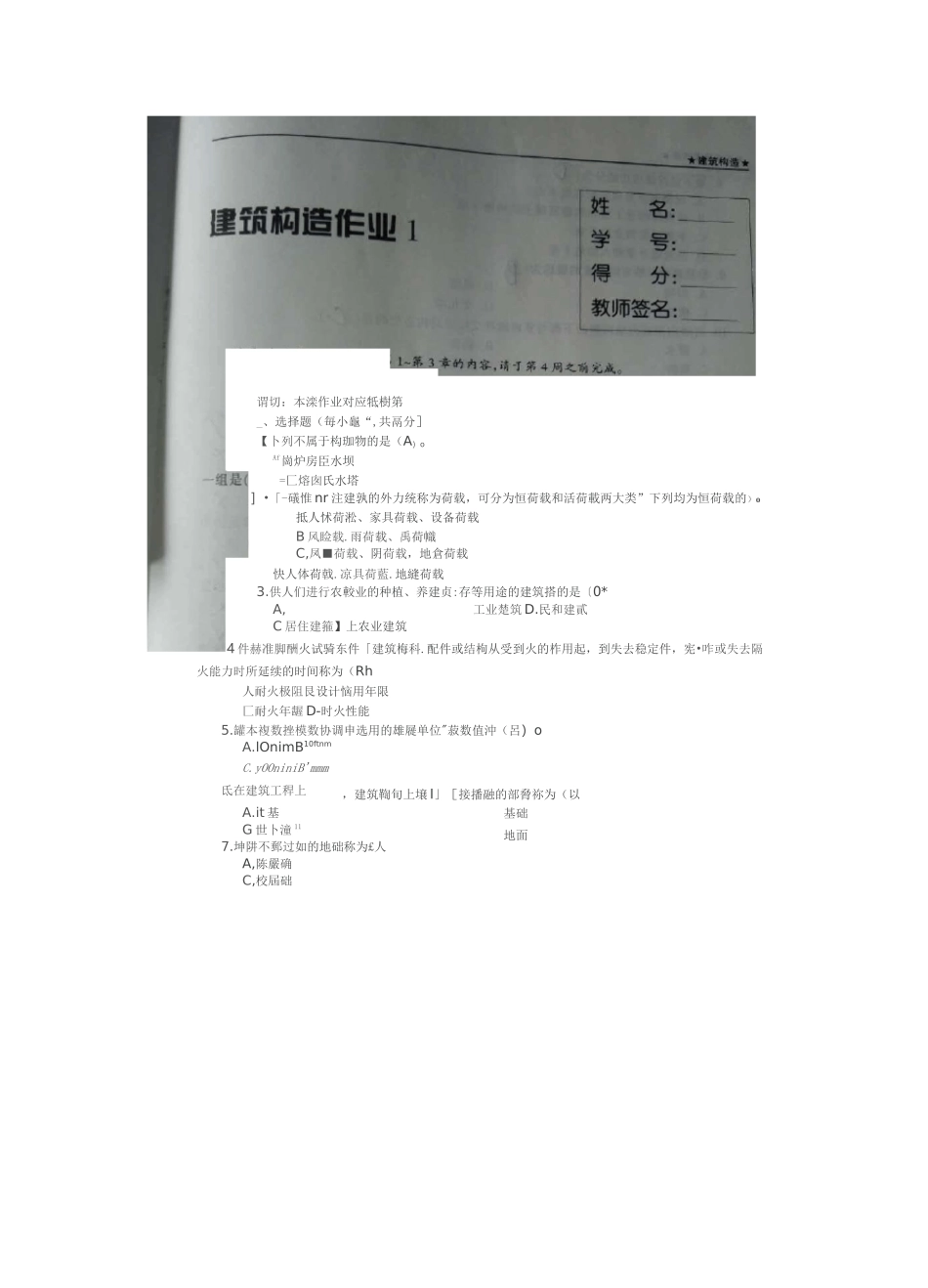 新版《建筑构造》形成性考核答案_第1页