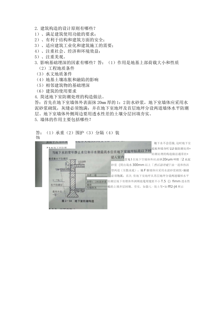 新版《建筑构造》形成性考核答案_第3页
