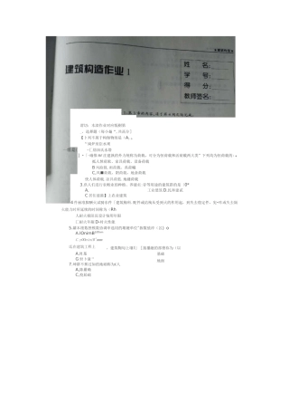 新版《建筑构造》形成性考核答案