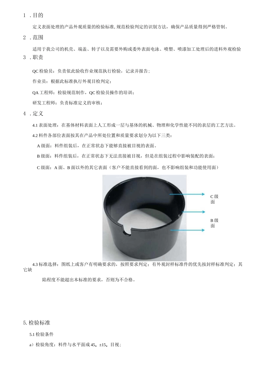 表面处理产品外观检验标准_第1页