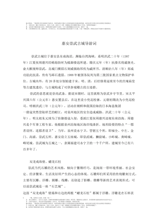 惠安崇武古城导游词
