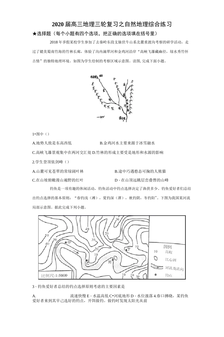 2020届高三地理三轮复习之自然地理综合练习题_第1页