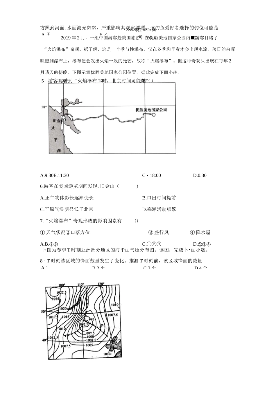 2020届高三地理三轮复习之自然地理综合练习题_第2页