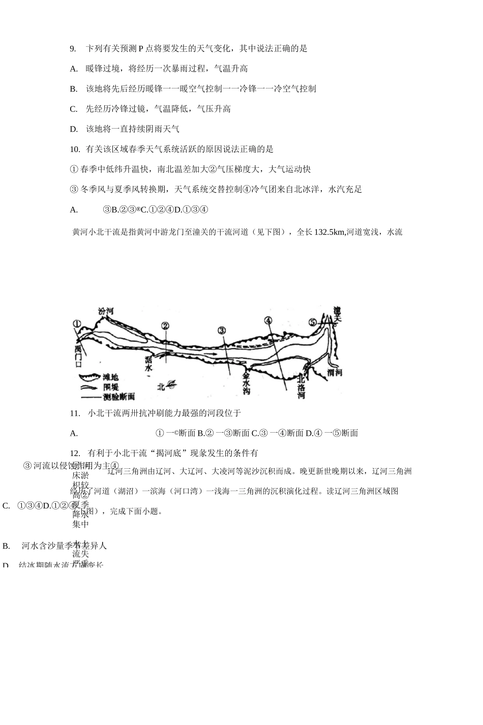 2020届高三地理三轮复习之自然地理综合练习题_第3页