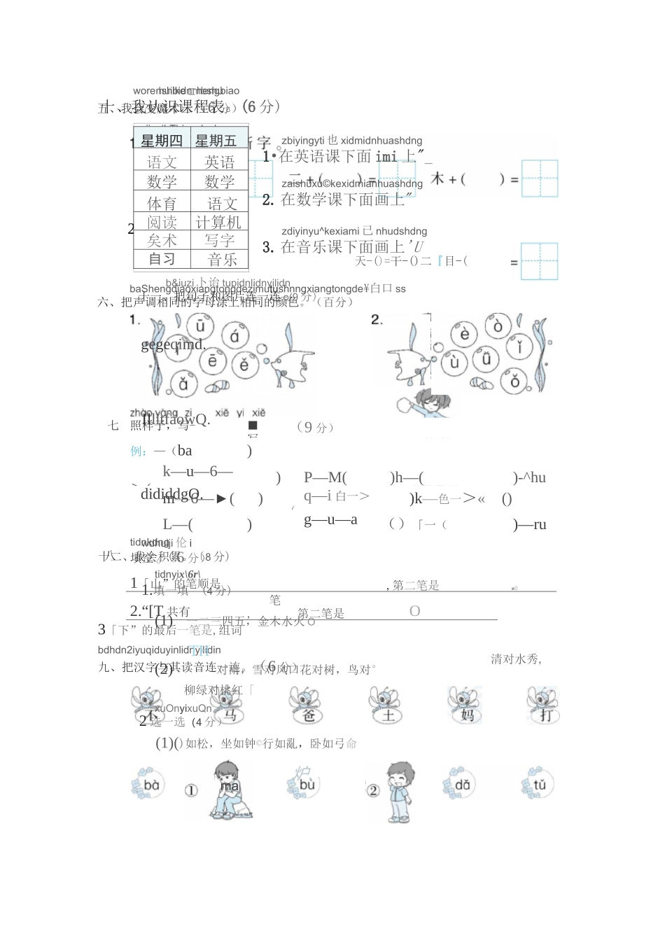 语文一年级上册第一次月考_第2页