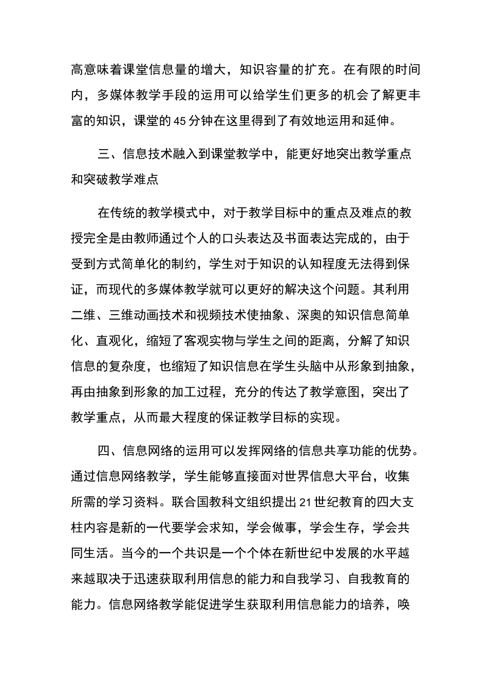 信息技术与初中英语课堂教学的深度融合_第3页